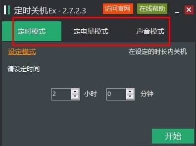 定時關機Ex