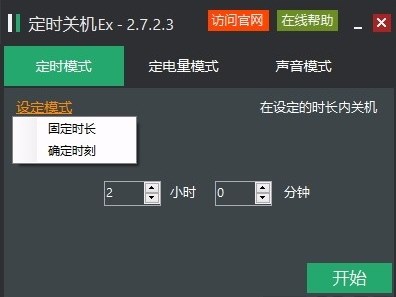 定時關機Ex