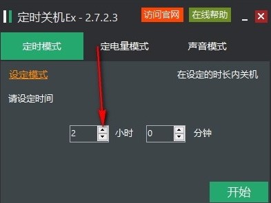 定時關機Ex
