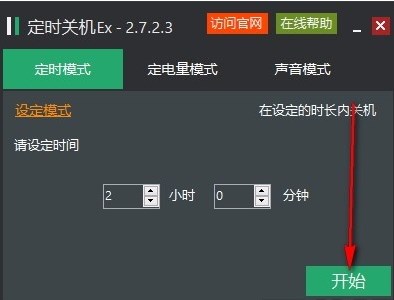 定時關機Ex