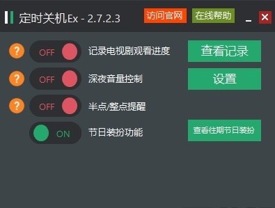定時關機Ex