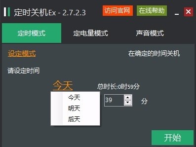定時關機Ex