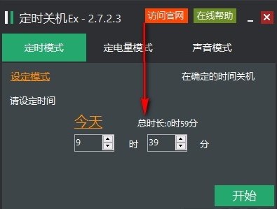 定時關機Ex