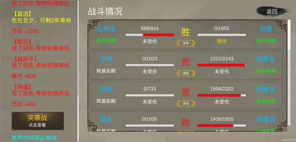修個球仙免費版