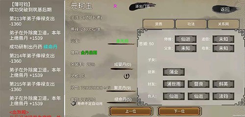 修個球仙免費版