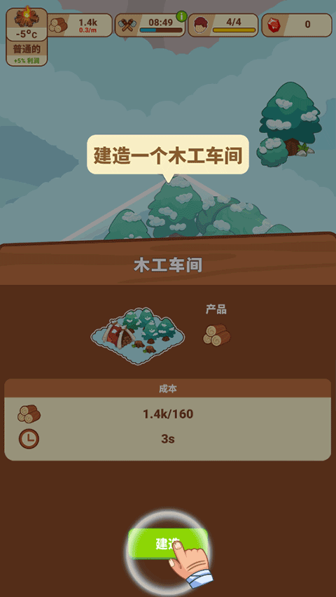 游戲攻略截圖3