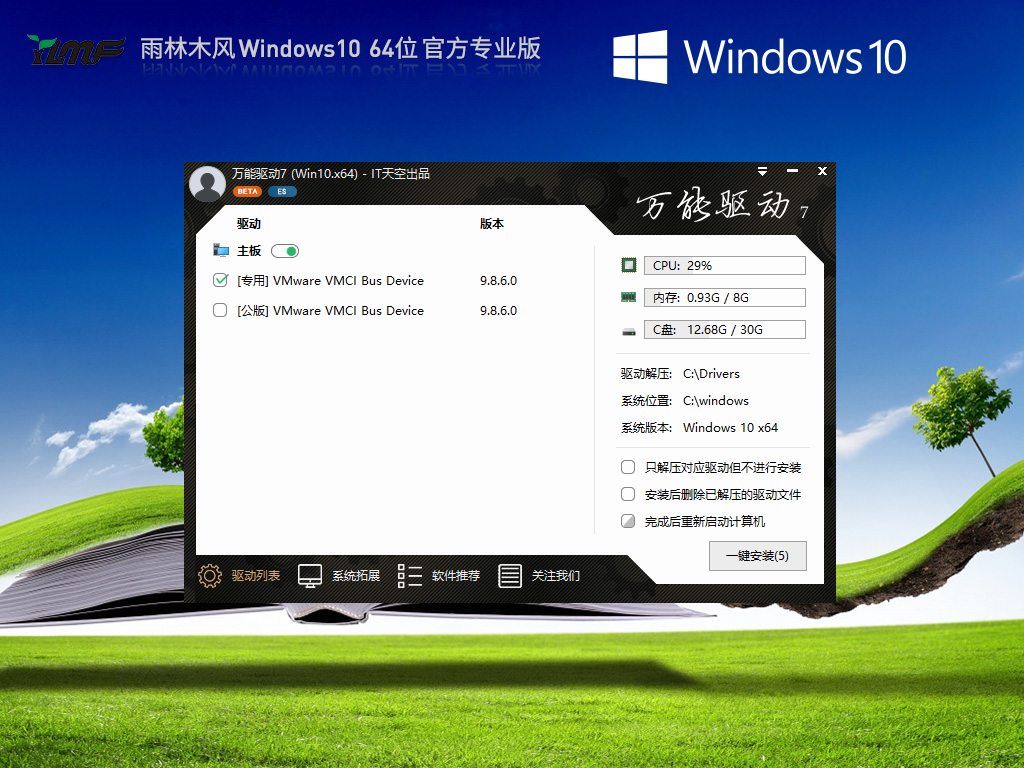 雨林木風 Windows10 64位 最新正式版