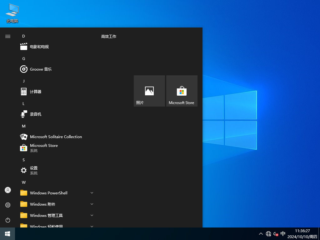 雨林木風 Windows10 64位 最新正式版