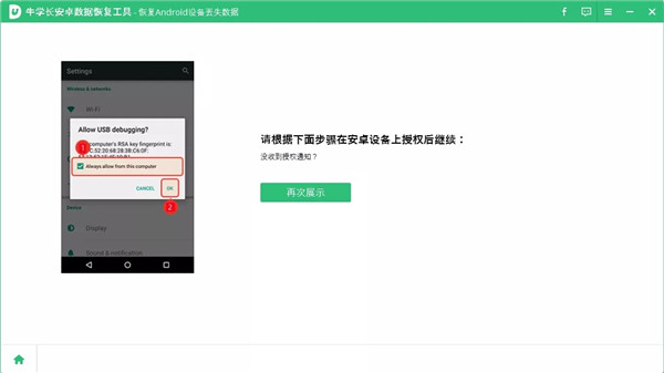 牛學(xué)長(zhǎng)安卓數(shù)據(jù)恢復(fù)工具