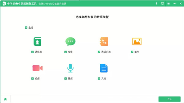 牛學(xué)長(zhǎng)安卓數(shù)據(jù)恢復(fù)工具