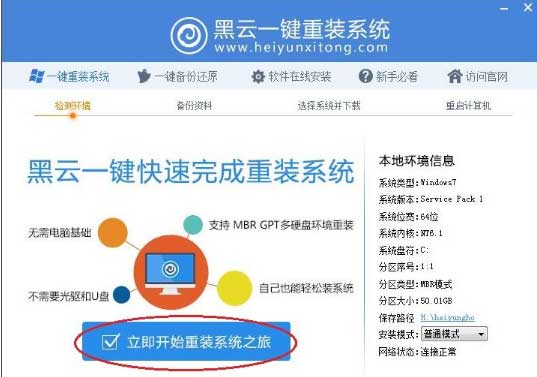 黑云一鍵重裝系統(tǒng)