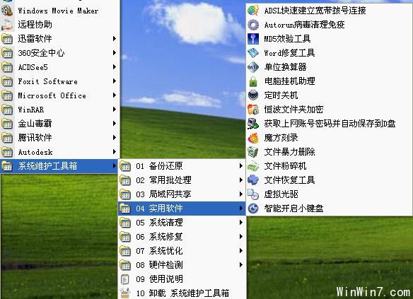 系統(tǒng)維護(hù)工具