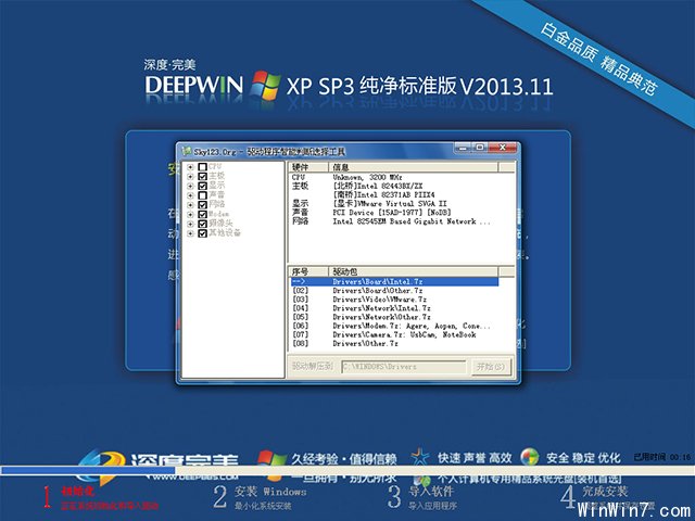 深度完美 Ghost XP SP3 純凈標(biāo)準(zhǔn)版 V2013.11