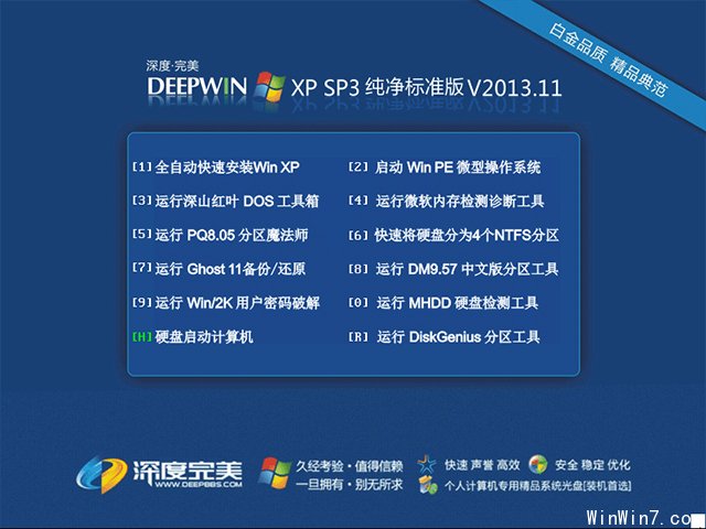 深度完美 Ghost XP SP3 純凈標(biāo)準(zhǔn)版 V2013.11