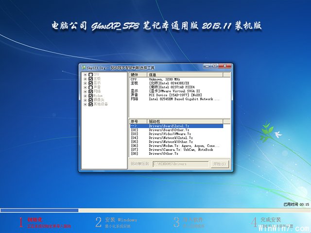 電腦公司GhostXP_SP3筆記本通用版2013.11裝機(jī)版