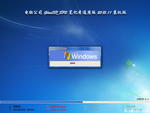 電腦公司GhostXP_SP3筆記本通用版2013.11裝機(jī)版