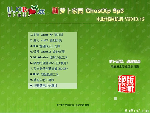 新蘿卜家園 GHOST XP SP3 電腦城裝機(jī)版 V2013.12