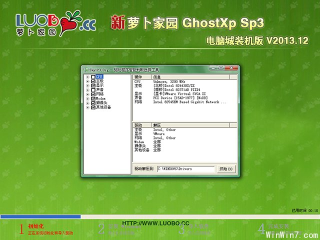 新蘿卜家園 GHOST XP SP3 電腦城裝機(jī)版 V2013.12